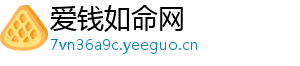 爱钱如命网